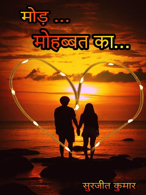 Title details for मोड़...मोहब्बत का... by Surjeet Kumar - Available